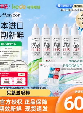 美尼康rgp硬性隐形眼镜护理液120ml*6+ab液2盒角膜塑形ok镜目立康