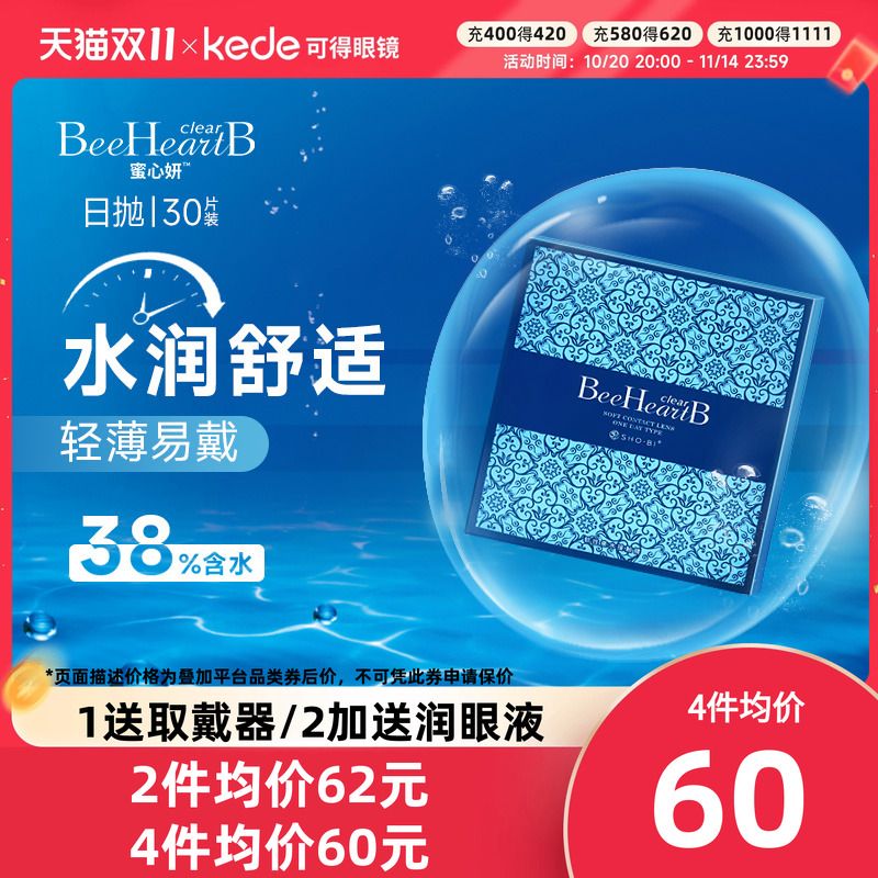 源自日本 丨 38%含水 丨 高性价比日抛
