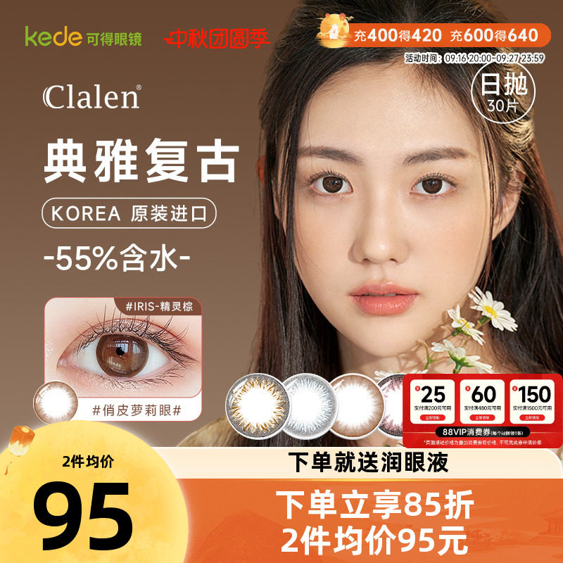 韩国Clalen茵洛iris美瞳日抛30片小直径彩色隐形眼镜可俪兰正品图片