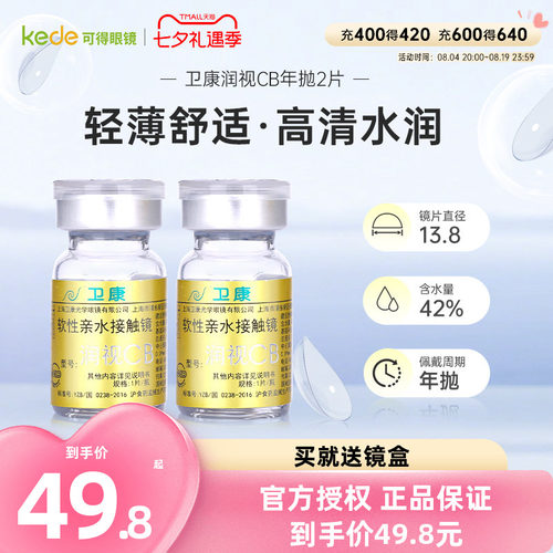 卫康润视CB隐形眼镜年抛2片