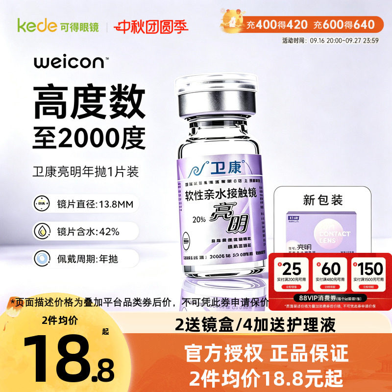 卫康亮明隐形眼镜年抛1片图片