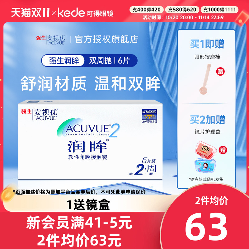 柔软低刺激 双眸享舒适