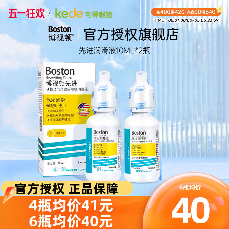 博士伦博视顿新洁OK镜润滑液RGP护理液硬性角膜塑形性型隐形眼镜