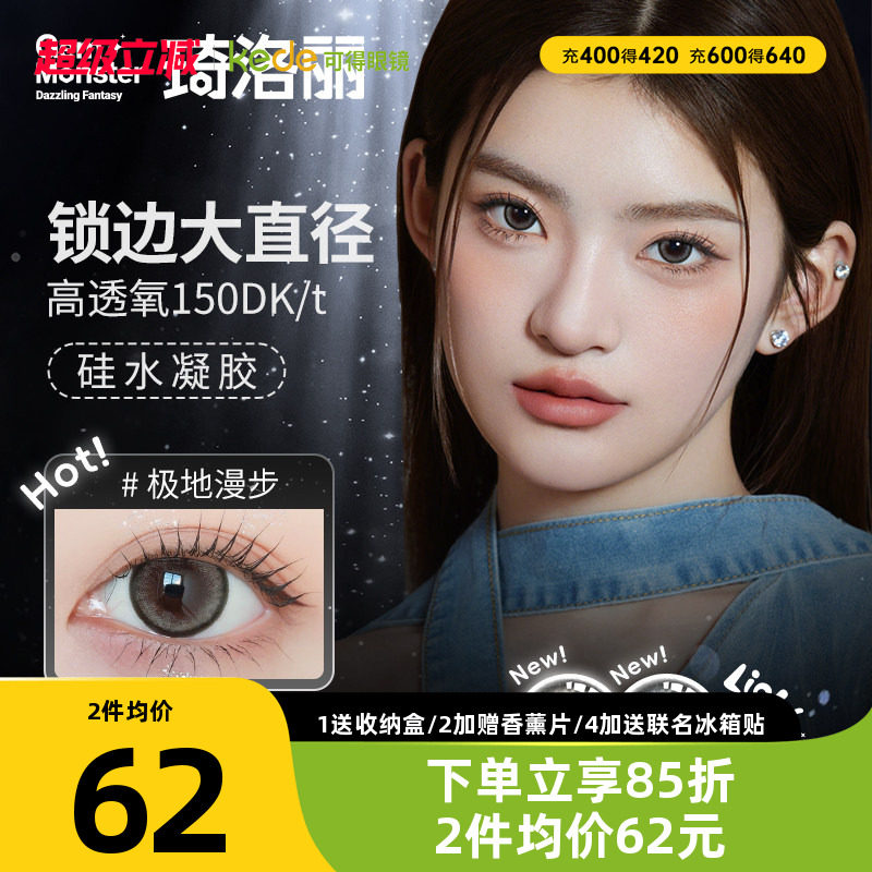 琦洛丽美瞳日抛10片硅水凝胶彩色隐形眼镜近视明基正品GemMonster