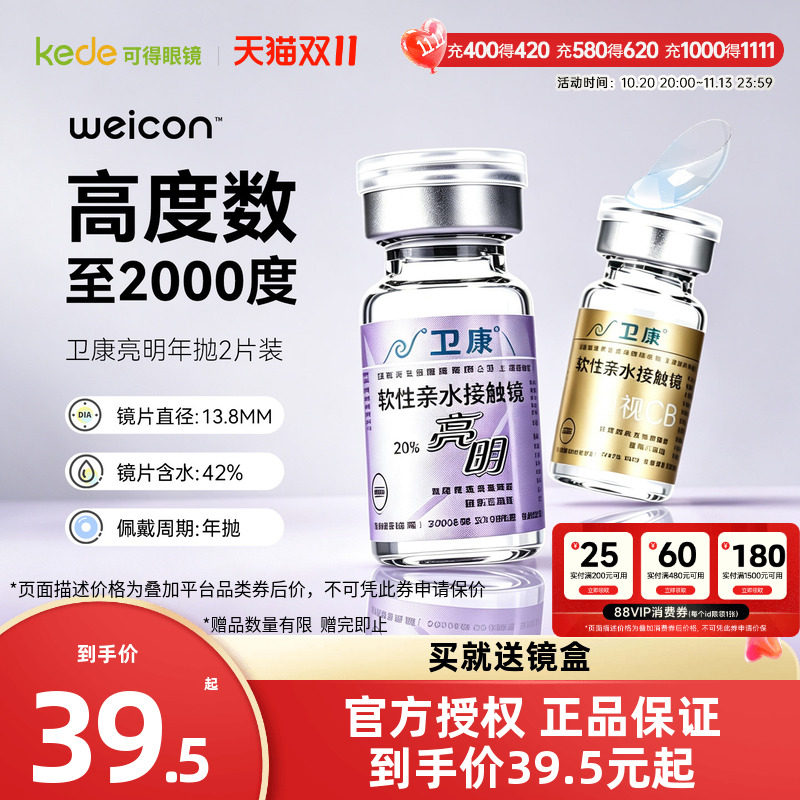 卫康亮明隐形近视眼镜年抛盒2片装散光高度数隐型官方旗舰店正品