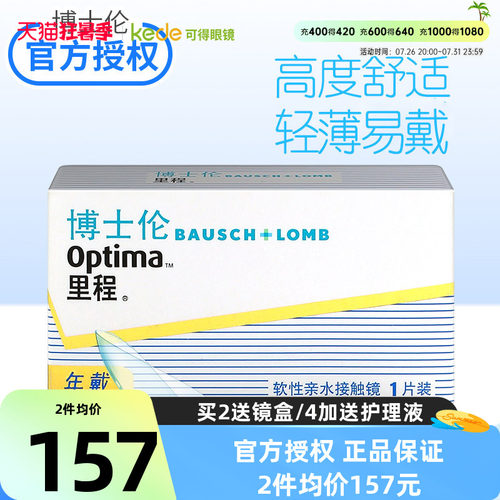 高透氧   易配戴  舒润防过敏
