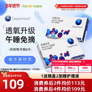 库博光学硅水凝胶隐形眼镜佰视明月抛6片近视透明官方正品包邮