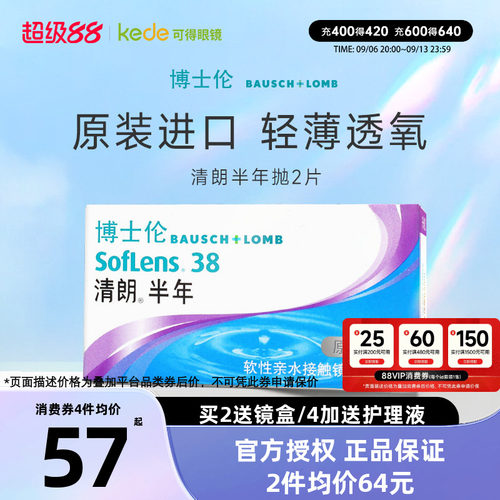 博士伦隐形近视眼镜进口清朗半年抛2片