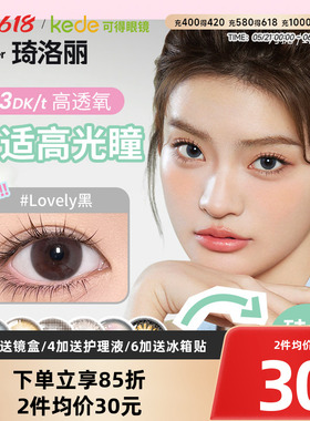 Gem Monster琦洛丽美瞳隐形眼镜近视三明治硅水凝胶月抛1片正品