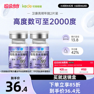 卫康亮明隐形近视眼镜年抛盒2片装散光高度数隐型官方旗舰店正品