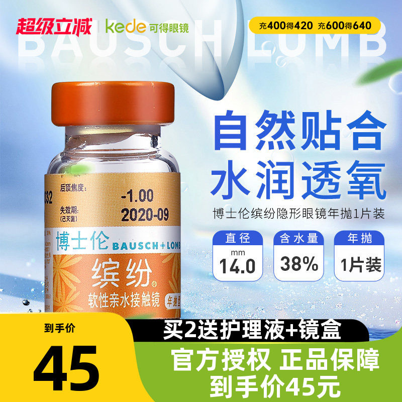 博士伦缤纷时代隐形近视眼镜年抛1片装透明高度数清朗旗舰店官网