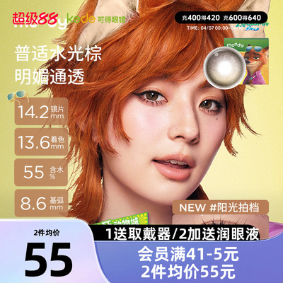 moody疯狂动物城2朱迪粉尼克狐尼克联名彩色隐形眼镜美瞳日抛10片