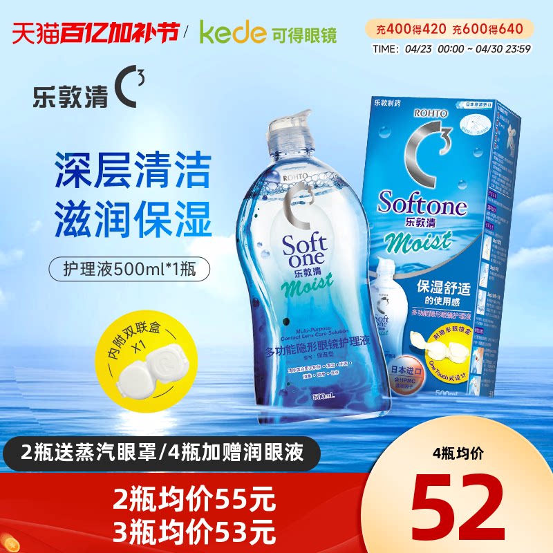 曼秀雷敦ROHTO乐敦清C3隐形眼镜护理液500ml美瞳药水保湿大瓶