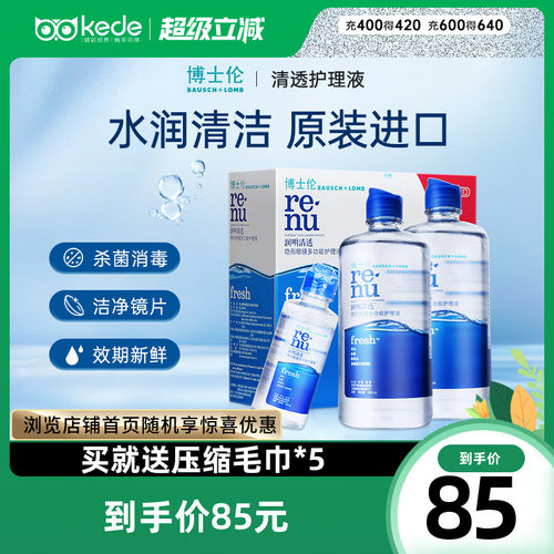 博士伦隐形近视眼镜清透护理液355*2+120ml大小瓶旗舰官方正品