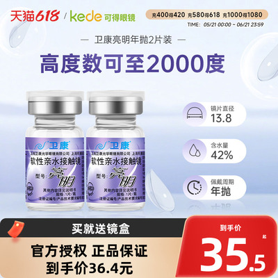 卫康亮明隐形近视眼镜年抛盒2片装散光高度数隐型官方旗舰店正品
