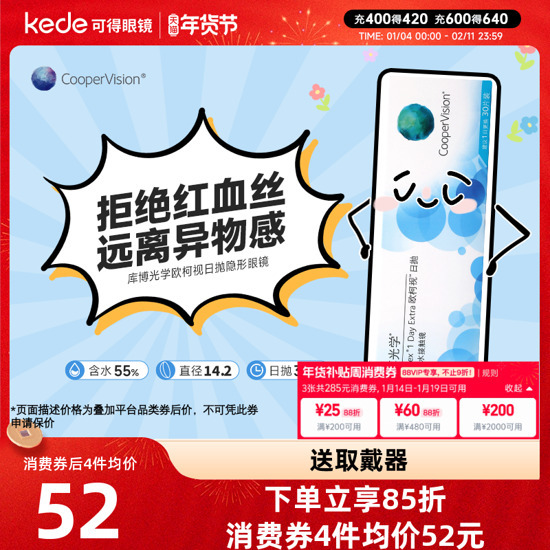 库博光学隐形近视眼镜欧柯视日抛盒30片装库博旗舰店官网正品隐型,隐形眼镜/护理液,隐形眼镜,淘宝优惠券,粉丝福利购,淘宝优惠卷