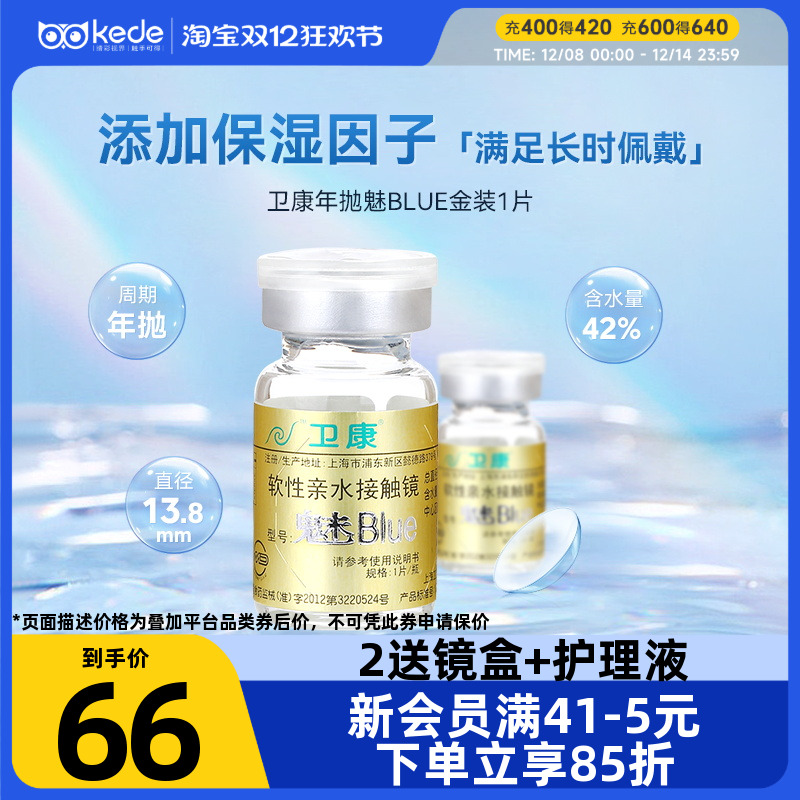 卫康金装魅BLUE隐形近视眼镜年抛1片透氧高光度数官方旗舰店正品