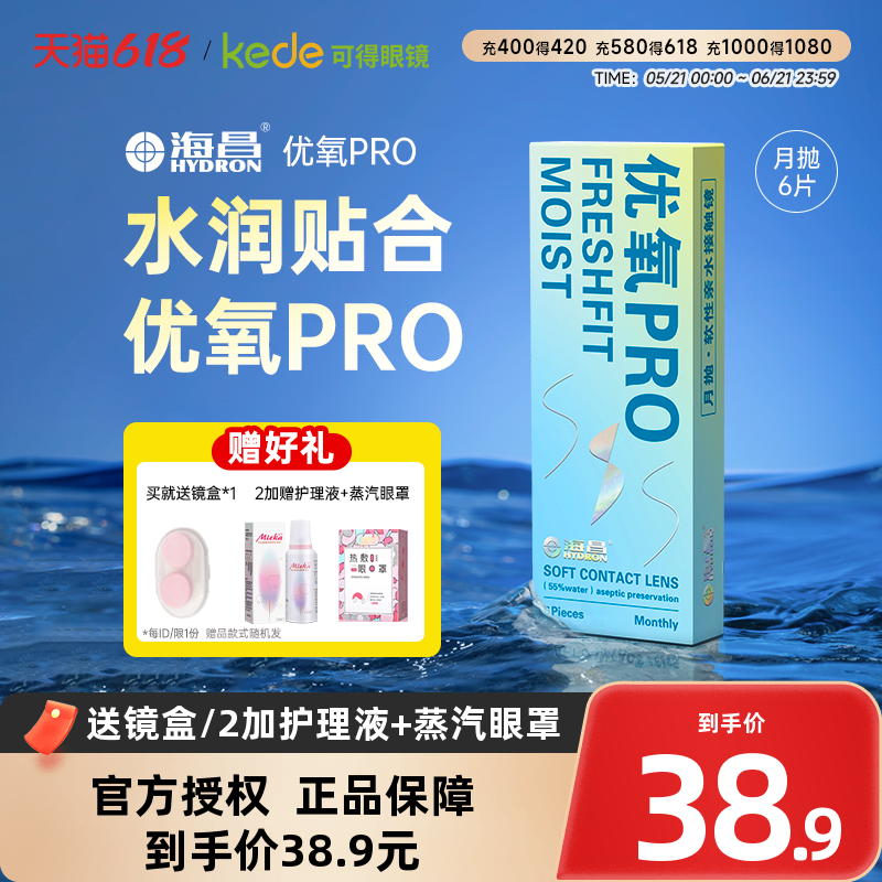 海昌隐形近视眼镜优氧月抛盒6片旗舰店官网正品非半年抛日抛美瞳