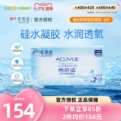 强生欧舒适双周抛6片安视优隐形近视眼镜硅水凝胶正品非日抛月抛
