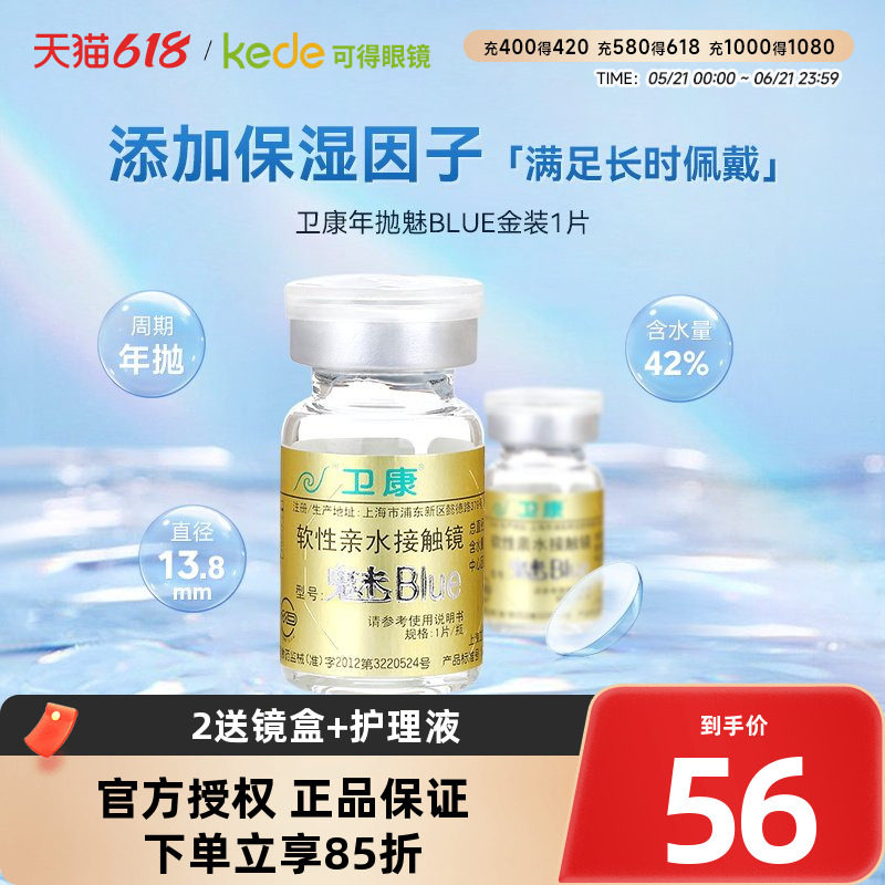 卫康金装魅BLUE隐形近视眼镜年抛1片透氧高光度数官方旗舰店正品
