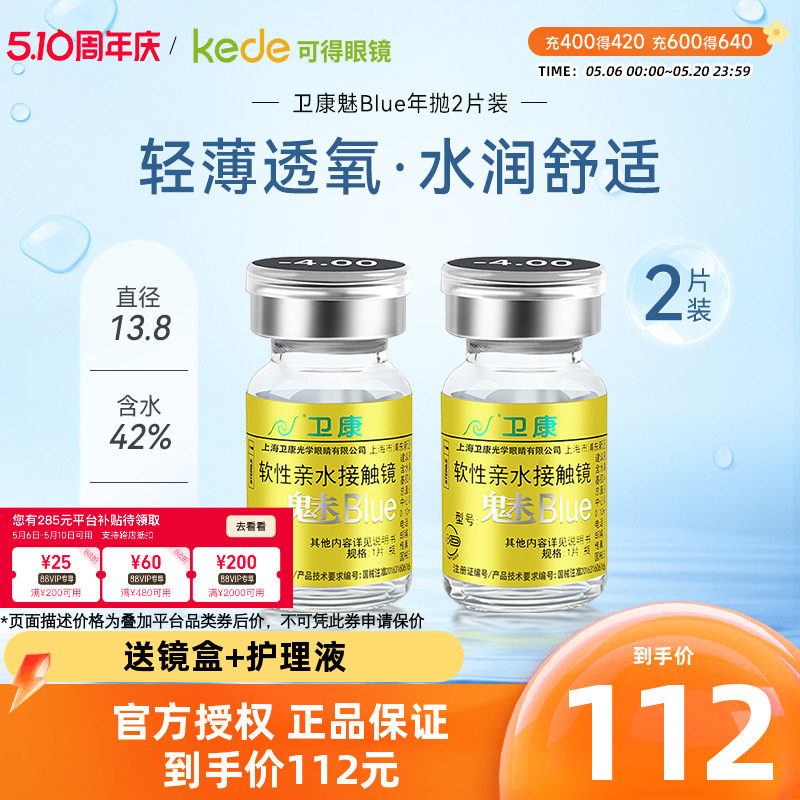 卫康隐形近视眼镜年抛盒2片魅blue金装高度数官方旗舰店正品包邮