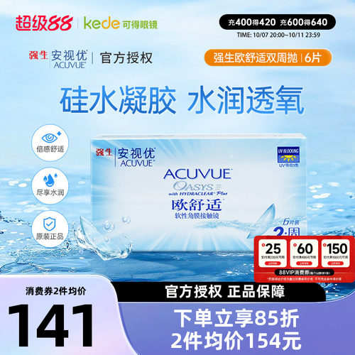 强生欧舒适双周抛6片安视优隐形近视眼镜硅水凝胶正品非日抛月抛