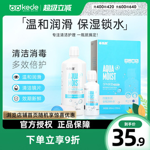 正品 海昌隐形眼镜护理液500ml 120ml近视美瞳女清洁药水大小瓶装