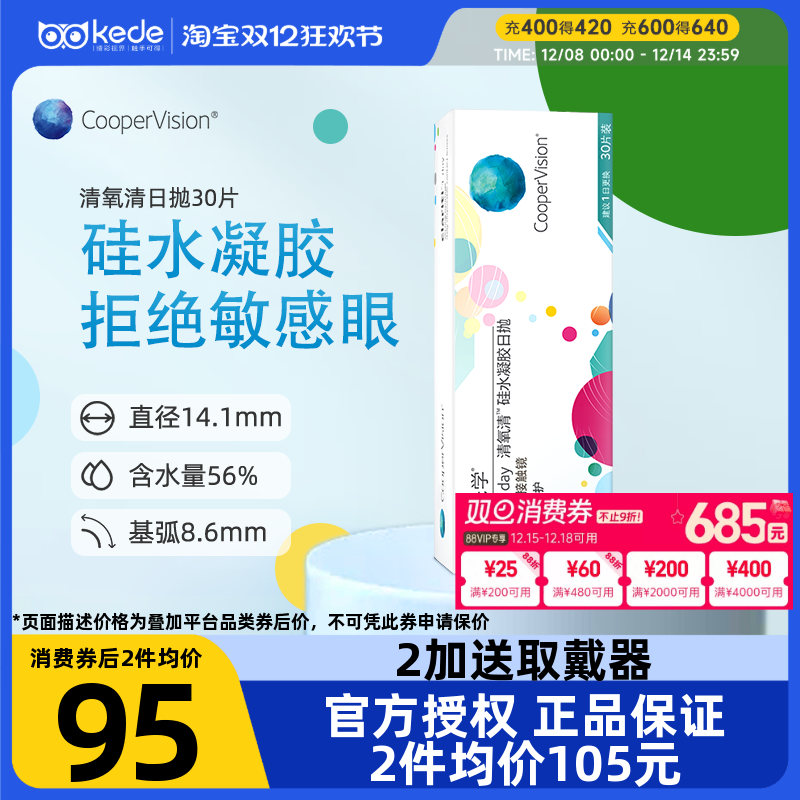 库博光学隐形眼镜清氧清硅水凝胶日抛30片官方旗舰店官方正品大