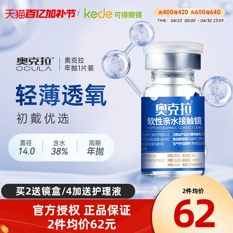 奥克拉隐形近视眼镜FW年抛1片装透明片水凝胶隐型官方旗舰店正品