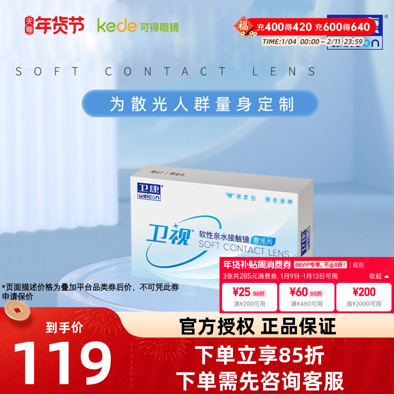 卫康卫视散光隐形眼镜半年抛轻薄近视高低度数专业定制官网正品,隐形眼镜/护理液,散光隐形眼镜,淘宝优惠券,粉丝福利购,淘宝优惠卷