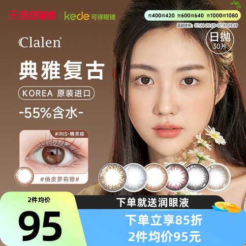 韩国Clalen茵洛iris美瞳日抛30片小直径彩色隐形眼镜可俪兰正品