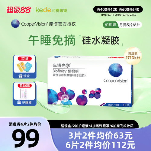 硅水凝胶材质 午睡不用摘