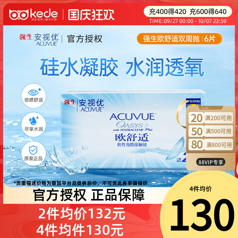强生欧舒适双周抛6片安视优隐形近视眼镜硅水凝胶正品非日抛月抛
