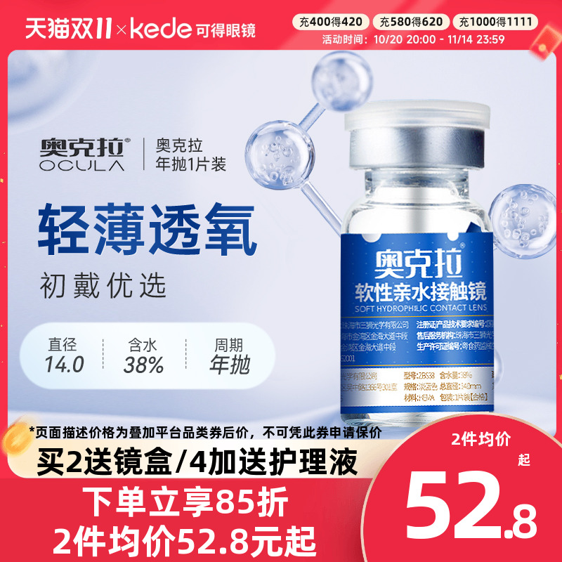 奥克拉隐形近视眼镜FW年抛1片装透明片水凝胶隐型官方旗舰店正品