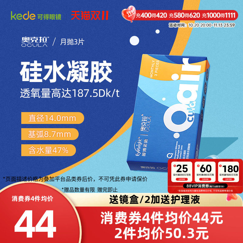奥克拉Air硅水凝胶月抛3片隐形近视眼镜大小直径轻薄水润官方正品