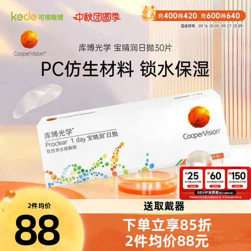 库博光学隐形近视眼镜宝睛润日抛盒30片宝晴润库博官方旗舰店正品