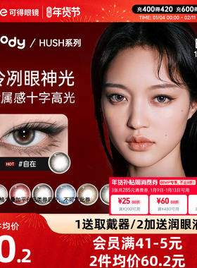 moody美瞳日抛HUSH彩色隐形眼镜大小直径显色10片disco系列上新
