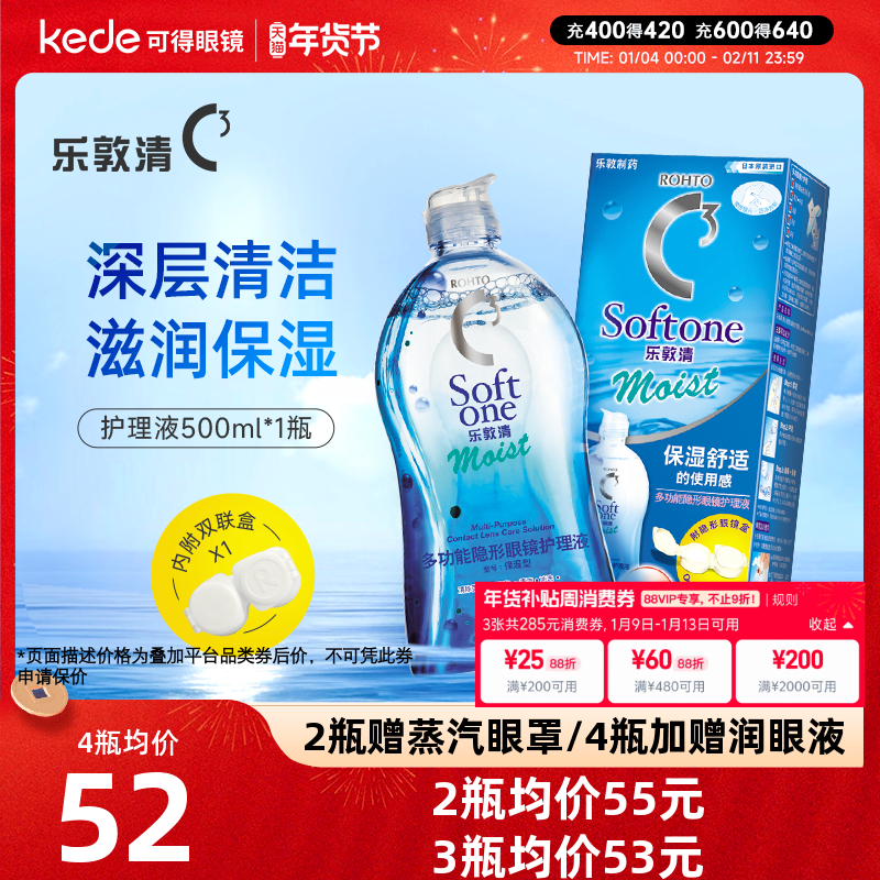 曼秀雷敦ROHTO乐敦清C3隐形眼镜护理液500ml美瞳药水保湿大瓶