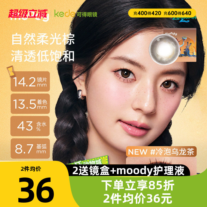 moody美瞳月抛2片疯狂动物城联名大小直径彩色隐形眼镜旗舰店正品