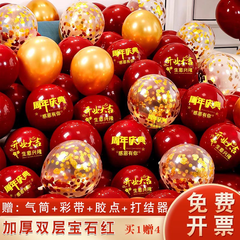 周年庆开业宝石红气球装饰布置
