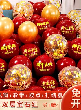 马年周年庆气球开业大吉布置活动门店氛围装饰红色场景店面庆典