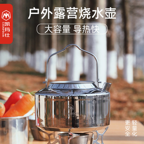 304不锈钢户外烧水壶露营专用