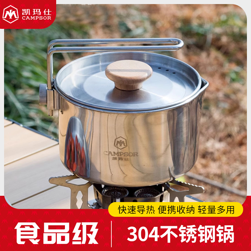凯玛仕户外露营烧水壶不锈钢锅自驾游野营卡式炉锅具餐具野外炊具