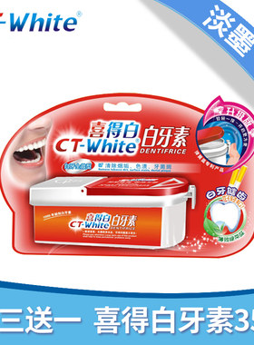 洗牙粉喜得白 白牙素白牙齿黄牙茶牙渍牙结石非美白牙膏买三送一