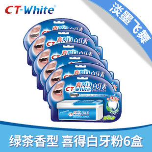 白牙素喜得白洗牙粉黄牙烟牙去牙垢烟渍牙结石洁牙素薄荷绿茶香型