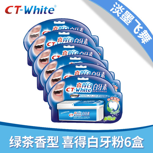 白牙素喜得白洗牙粉黄牙烟牙去牙垢烟渍牙结石洁牙素薄荷绿茶香型