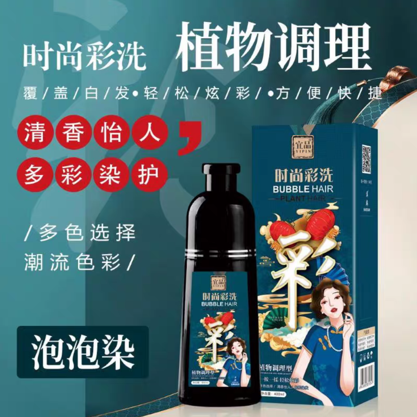 漢典宜品網(wǎng)紅泡泡染發(fā)劑一洗彩輕松植物染發(fā)膏新流行美源染發(fā)正品