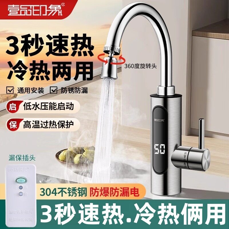 电热水龙头热得快即热式免安装快速加热器速热厨房单冷热两用家用