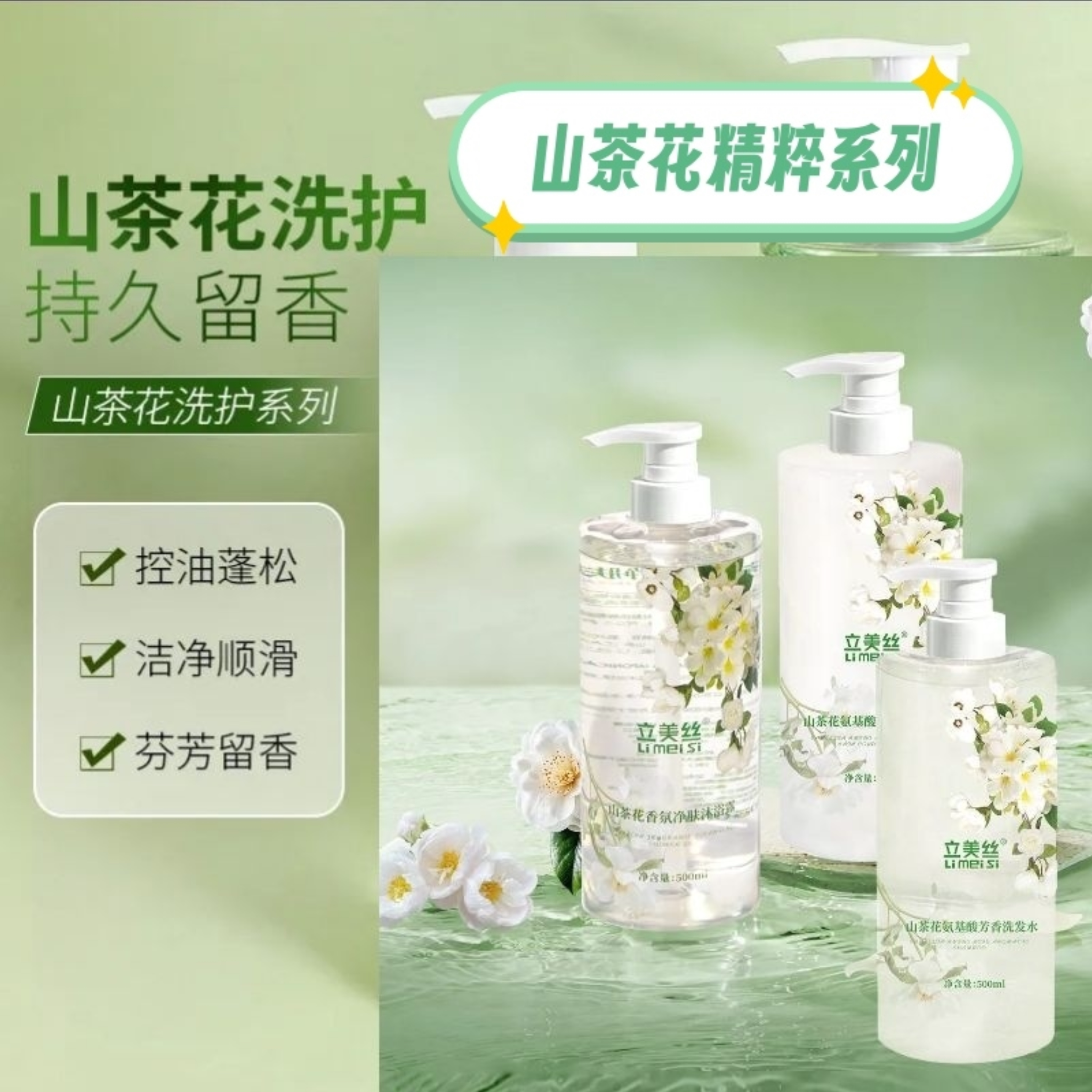 山茶花香氛氨基酸洗发水500ml*2