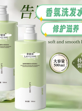 劳丽诗香氛洗护止痒持久留香沐浴控油去屑蓬松洗发500ml正品2支